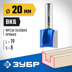 Пазовая прямая фреза ЗУБР Профессионал 20x19 мм, хвостовик 8 мм 28753-20-19