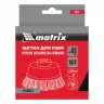 Щетка для УШМ, 65 мм, М14, "чашка", крученая проволока 0.35 мм Matrix 74613