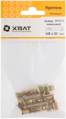 Анкер клиновой М 8 х 50 3 шт XВАТ 26305-3