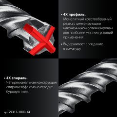 ЗУБР ПРОФИ-4Х 14x1000 мм, SDS-plus бур (29313-1000-14)