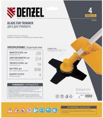 Диск для триммера, 230 х 25.4 мм, толщина 1.6 мм, 4 лезвия Denzel 96323