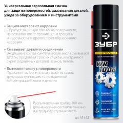 Средство для тысячи применений, WR-1000, 400 мл, ЗУБР 41442