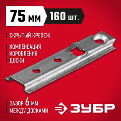 Крепеж с дистанциром для фасадной и террасной доски ЗУБР 30703-75