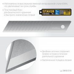 Лезвие "PROFI" сегментированное (18 мм; 15 сегментов) 10 шт. STAYER 0916-S10