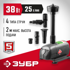 Фонтанный насос ЗУБР ЗНФЧ-25-2.0