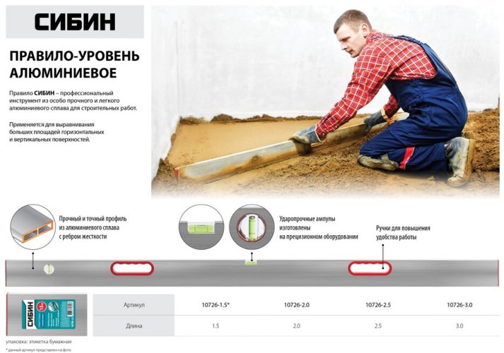 Правило-уровень с ручками, 2.5 м, СИБИН 10726-2.5