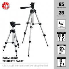 Элевационный штатив ЗУБР ШП-65, 34942
