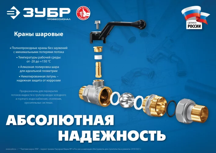 Шаровой кран ЗУБР полнопроходной "мама-мама", 1" 51323-1