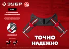 Алюминиевая угловая струбцина ЗУБР У-90 2x73 мм 32219