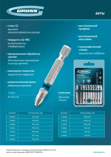 Бита HEX 3х50мм, сталь S2, шестигр., 10 шт. Gross