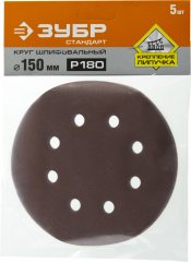 Круг шлифовальный СТАНДАРТ (5 шт; 150 мм; 6 отв; Р180) ЗУБР 35350-150-180