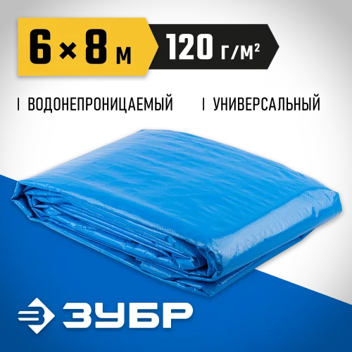 Универсальный трехслойный тент-полотно ЗУБР ЭКСПЕРТ 6х8 м 12552-06-08