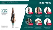 KRAFTOOL COBALT 4-12мм, 9 ступеней, азотирование, винтовая спираль, сверло ступенчатое(29691-4-12-9)