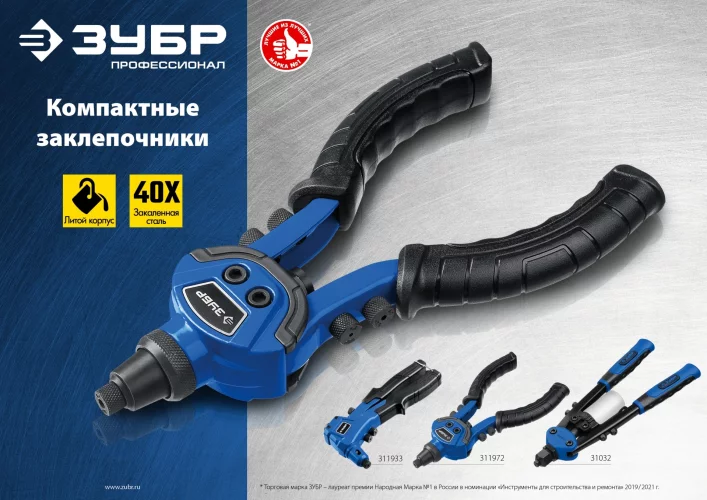 Компактный литой заклепочник ЗУБР Профессионал П-300 195 мм, 2.4 - 4.8 мм 311933
