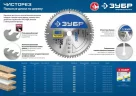 Диск пильный "Чистый рез" (210х30 мм; 48Т) по дереву ЗУБР 36905-210-30-48