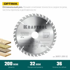 Диск пильный по дереву KRAFTOOL Optima 200x32 мм, 36Т 36951-200-32