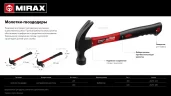 Молоток-гвоздодёр столярный с фиберглассовой рукояткой 450 г, MIRAX 20231-450