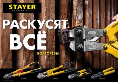 Усиленный болторез 900мм STAYER MASTER 2330-090