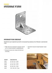 Крепежный усиленный уголок KUU 105 х 105 х 90 х 1,5