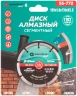 Диск отрезной алмазный сегментный, 125 x 1.9 x 7.0 x 22.2 мм GREATFLEX 55-772