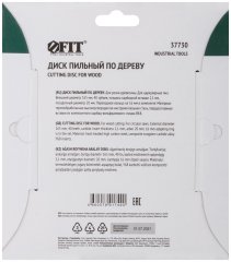 Диск пильный для циркулярных пил по дереву 165 х 20/16 х 40T FIT 37730