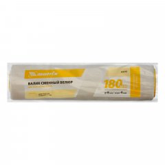 Валик сменный "Велюр", 180 мм, ворс 4 мм, D 36 мм, D ручки 6 мм, шерсть Matrix 80898