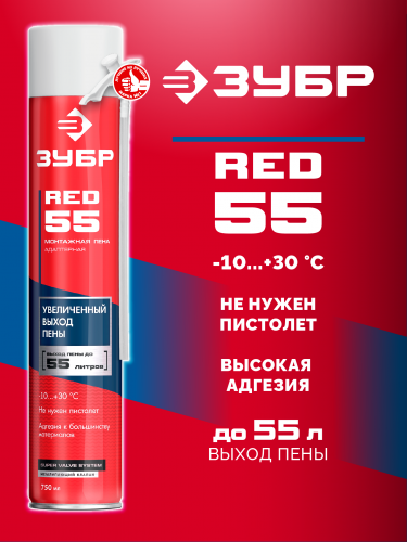 ЗУБР RED 55, 750 мл, адаптерная, с выходом до 55 л, монтажная пена (41144)