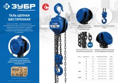 Шестеренная цепная таль ЗУБР ТШ-2-3 профессионал 43081-2, 2т / 3м 43081-2_z01
