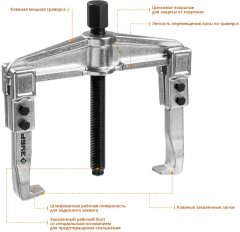 Раздвижной съемник, 2-захватный 105 мм, ЗУБР Профессионал 43310-160-100