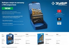 Набор сверл по металлу ЗУБР Титан сталь Р6М5, 2-8 мм, 6 шт 29615-H6