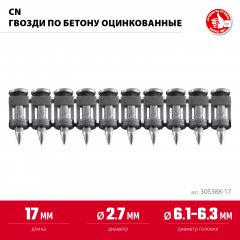 ЗУБР CN 17 х 2.7 мм, гвозди по бетону оцинкованные, 1000 шт (305388-17)