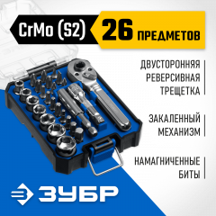 ЗУБР Компакт 26 шт, Набор: трещотка с насадками (25172)