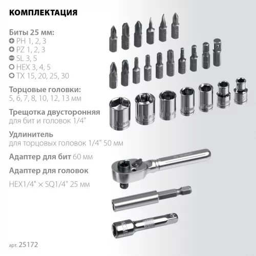 ЗУБР Компакт 26 шт, Набор: трещотка с насадками (25172)