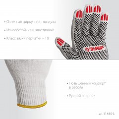 ЗУБР ОПТИМА, L (9), х/б перчатки с ПВХ покрытием (точка), 10 класс (11440-L)