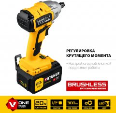 Бесщеточный гайковерт STEHER CWB-300-1