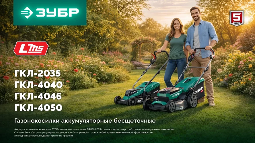 ЗУБР 40 В (2x20В), 460 мм, без АКБ (LMS), газонокосилка аккумуляторная бесщеточная (ГКЛ-4046)