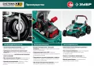 Бесщеточная газонокосилка ЗУБР 36 В ГКЛ-4336