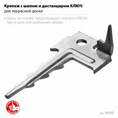 Ключ - крепеж с шипом ЗУБР 60х30 мм для террасной доски, оцинкованный, 200 шт 30705