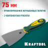 Шпательная лопатка KRAFTOOL с двухкомпонентной ручкой нержавеющее полотно 75 мм 10035-075