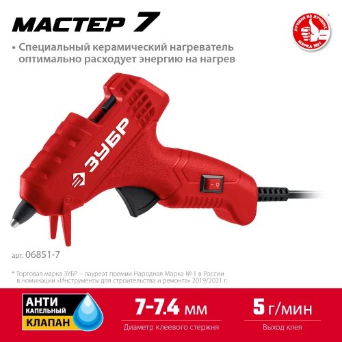 Термоклеевой электрический пистолет ЗУБР Мастер 7, d 7 мм, 5 г/мин 06851-7