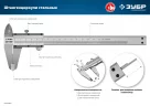Стальной штангенциркуль ЗУБР ШЦ-1-150 150 мм 34514-150