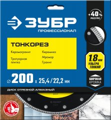 Алмазный отрезной сплошной диск ЗУБР Профессионал Тонкорез 200 мм, по керамограниту, мрамору 36659-200_z01