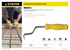 Крюк для вязки проволоки STAYER MASTER пластиковая рукоятка, 215 мм 23802