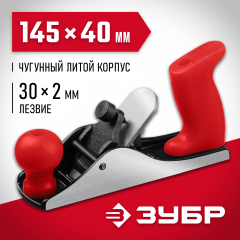 Металлический рубанок ЗУБР М150 145х40 мм 18501-15_z02