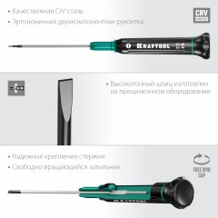 Отвертка для точных работ KRAFTOOL Precision SL 2.5, 25681-2.5