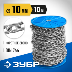 Цепь короткозвенная DIN 766 ЗУБР 4-304050-10