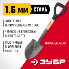 Лопата ЗУБР ФАВОРИТ-А автомобильная деревянный черенок с рукояткой Проф 4-39504_z01