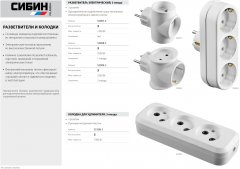 Электрический разветвитель, 3 гнезда, 6А/220В СИБИН 55097-3