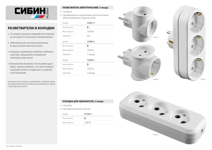 Электрический разветвитель, 3 гнезда, 6А/220В СИБИН 55097-3