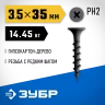 ЗУБР СГД 35 х 3.5 мм, саморез гипсокартон-дерево, фосфат., 14.45 кг (300030-35)